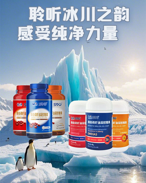 辽渔S90°南极磷虾油凝胶糖果系列